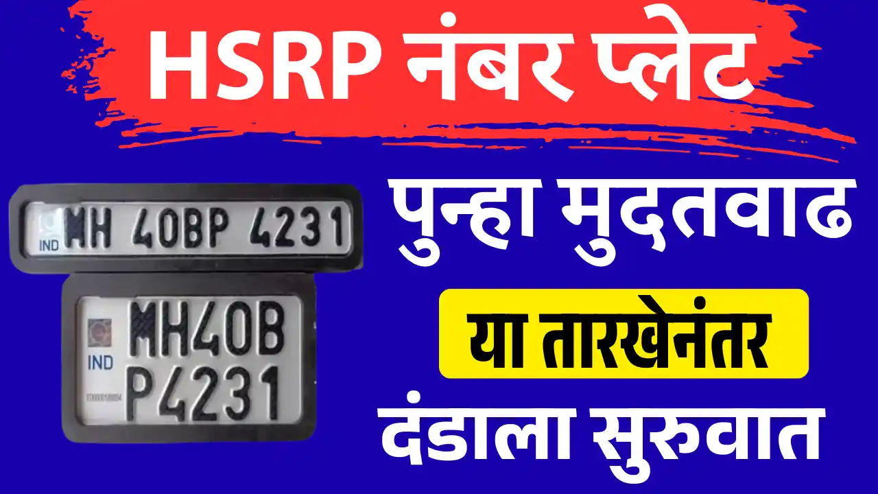 HSRP Number Plate