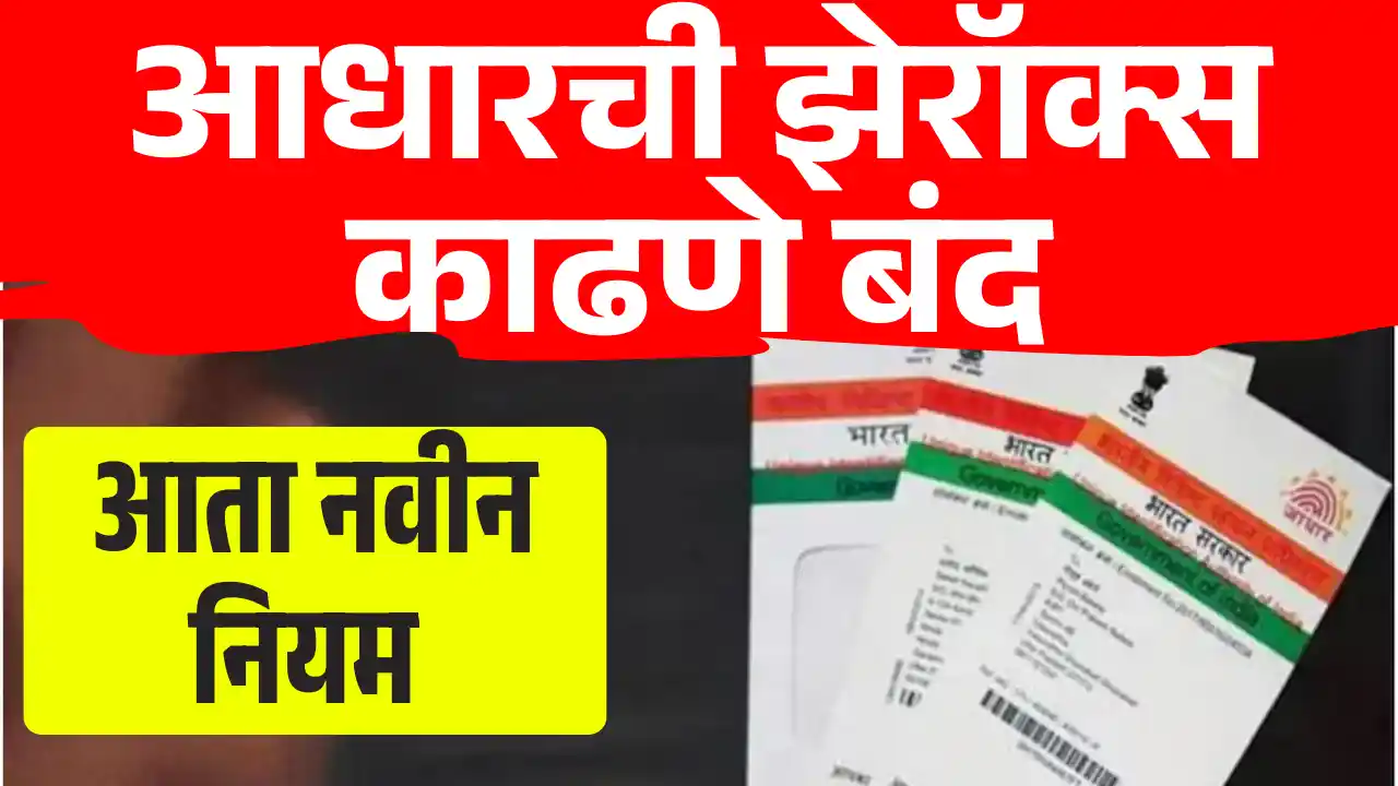 aadhaar new rules
