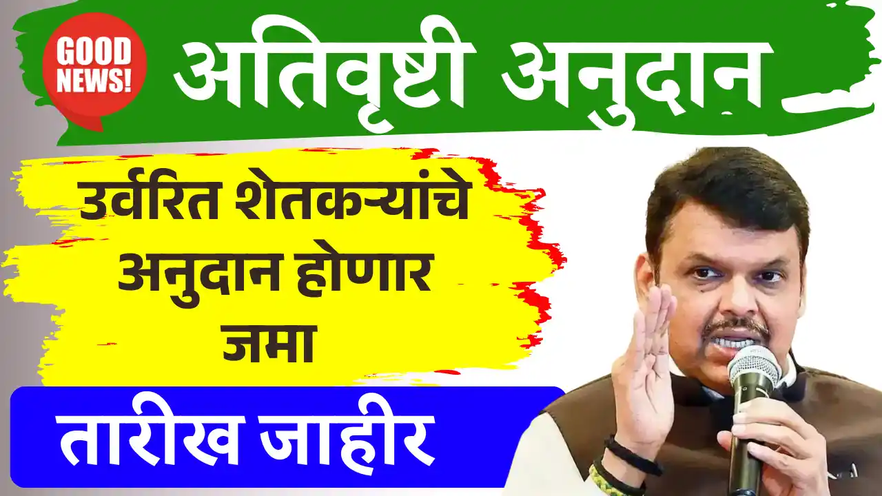 Ativrushti Nuksan Bharpai