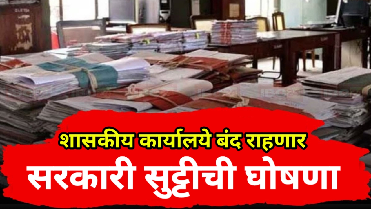 Public Holiday Latest News