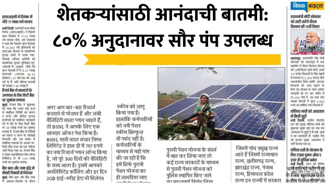 Solar Pump Subsidy