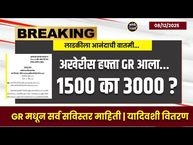 ladki bahin november hafta