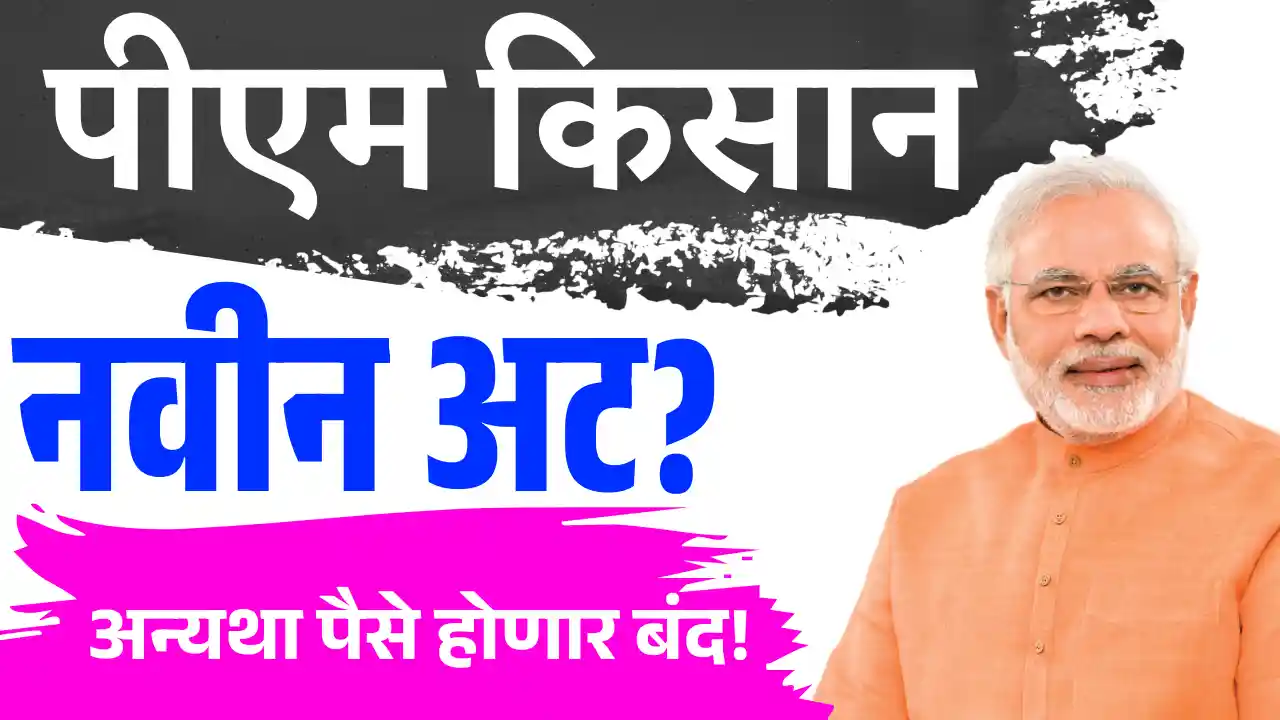 PM Kisan 22nd Kist Installment